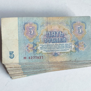 러시아 5루블 옛날 지폐 90장 옛날돈