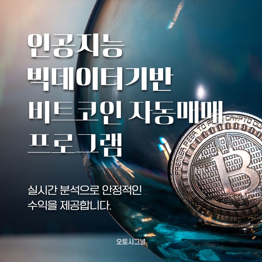 비트코인 AI자동매매 프로그램 30일 무료체험 | 중고나라 - 안심되는 중고거래