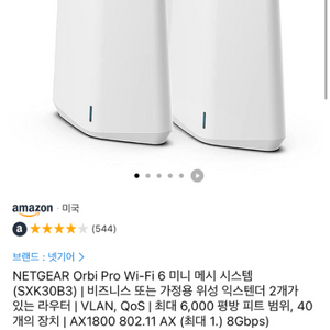 오르비 프로 Orbi Pro 3팩 미개봉