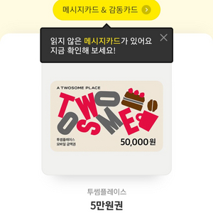 투썸 기프트카드 5만원권