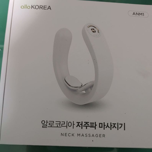 알로코리아 목마사지기 ANM1 새상품