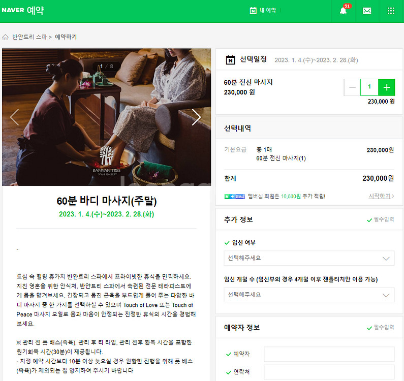 반얀트리 클럽 앤 스파 서울 전신마사지(60분) 1인--2