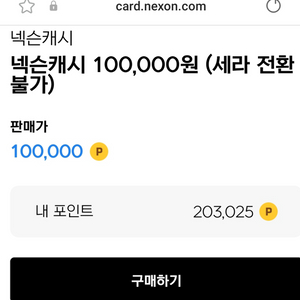 넥슨캐시10만원 판매합니다