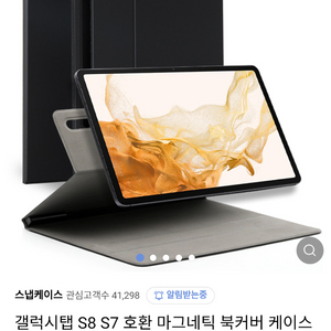 갤럭시탭S8+ 플러스 스냅케이스