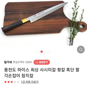 풍천도 오로시칼 팝니다