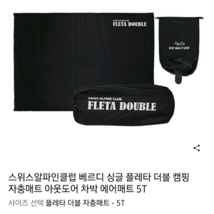 플레타 더블 자충매트