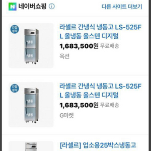 라셀르냉동고 ls525fl