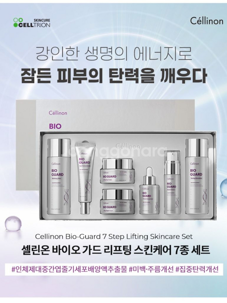 미백•주름개선 화장품세트 7종_ 셀트리온 가드 리프팅--0