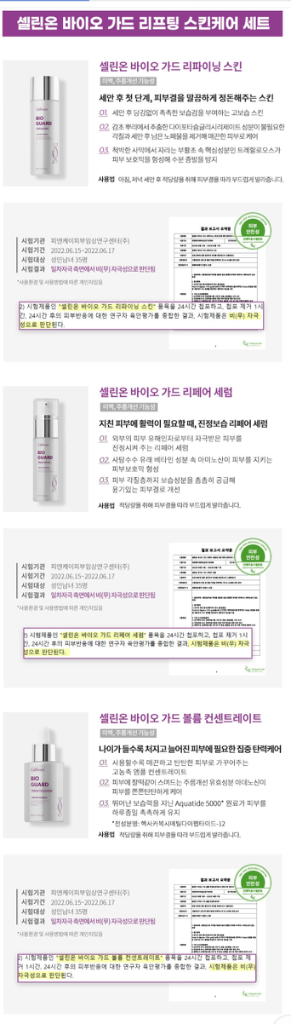 미백•주름개선 화장품세트 7종_ 셀트리온 가드 리프팅--1