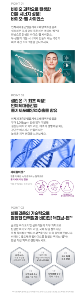 미백•주름개선 화장품세트 7종_ 셀트리온 가드 리프팅--4