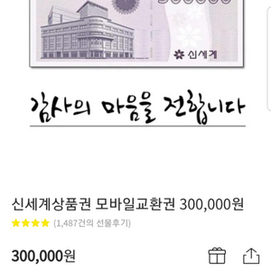 신세계백화점 30만원팔아요