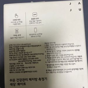 미니 인바디측정 포터블인바디 지헬스