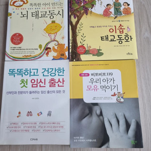 태교책,삐뽀삐뽀119,첫임신출산책 일괄판매