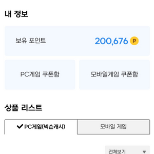 넥슨 캐시 20만원 판매합니다.