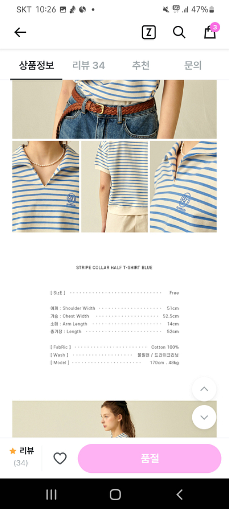 론론 스트라이프 티셔츠--3