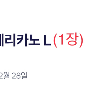 이디야 아메리카노 쿠폰1장/1000원쿠폰12장