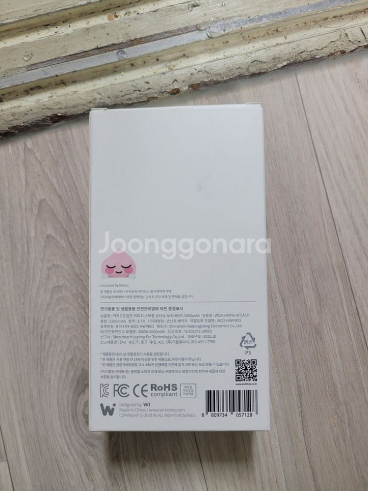 카카오프렌즈 손난로 보조배터리 5000mAh(미개봉)--1