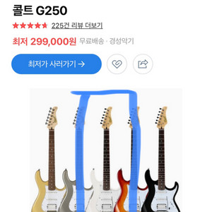 콜트 G250 BL 일렉기타 화이트