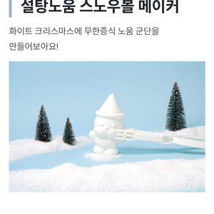 쿠키런 눈메이커 눈오리 같은 미개봉!