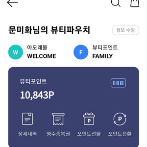 아모레뷰티포인트1만원 -> 7000