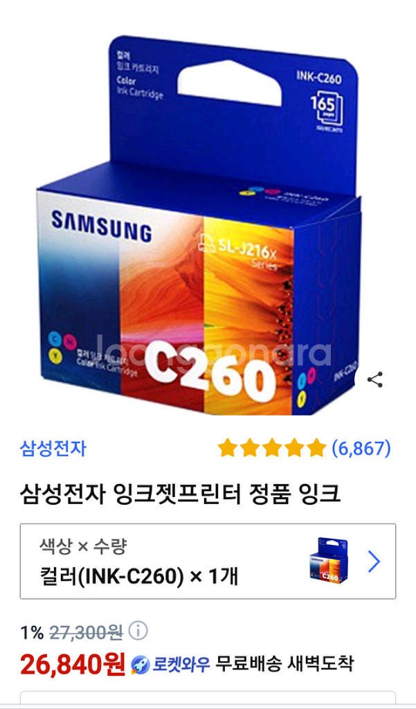[삼성잉크] 미개봉 INK-C260 컬러잉크 팝니다--2