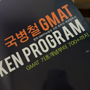 국병철 GMAT