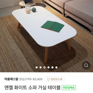 거실원목테이블