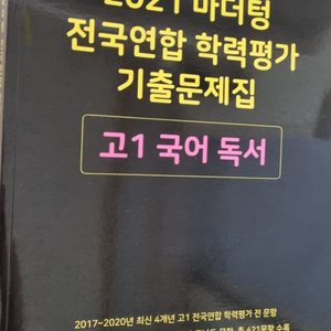 마더텅 국어 기출 문제집 독서, 문법