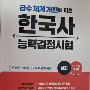 한국사능력검정시험 심화