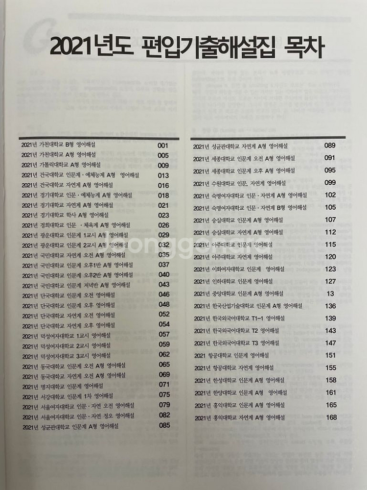 편입 영어 기출 해설--3
