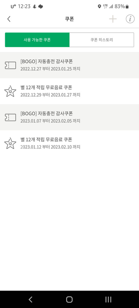 스타벅스보고쿠폰--0