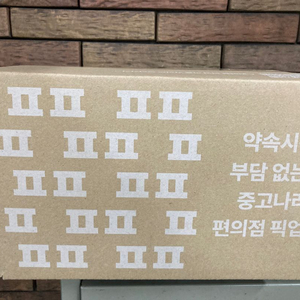 중고나라 편의점 픽업