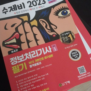 정보처리기사 필기 2023