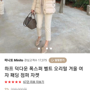 명품느낌 구스다운 하프 패딩ㅡ누디베이지 ㅡ55