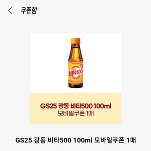 gs25 비타오백 3장 일괄