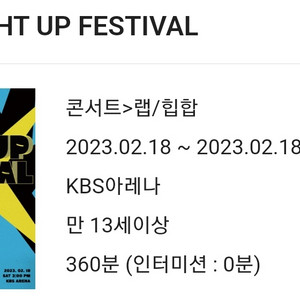 2023 LIGHT UP FESTIVAL 10% 할인