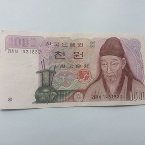 (무료배송)옛날돈 2차 천원지폐