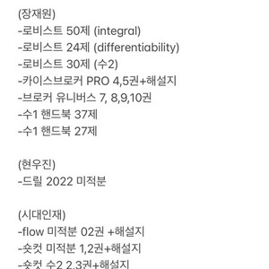 시대인재 재종 수학 자료 모의고사 교재