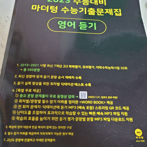 마더텅 수능영어 듣기 팝니다.