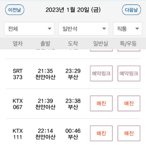 1/20 금, 1/21 토 부산방면 ktx 구합니다