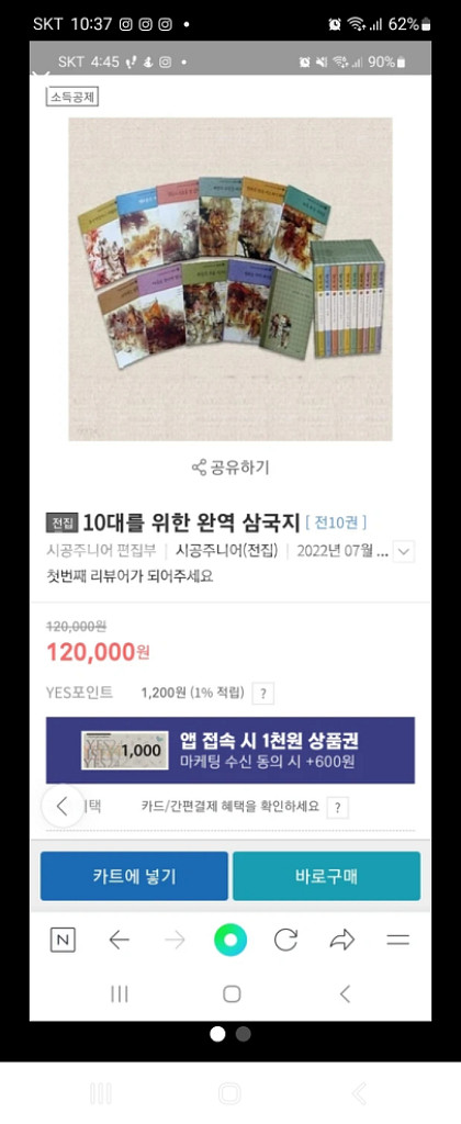 10대를위한완역삼국지 미개봉새상품--0