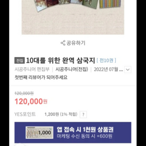 10대를위한완역삼국지 미개봉새상품