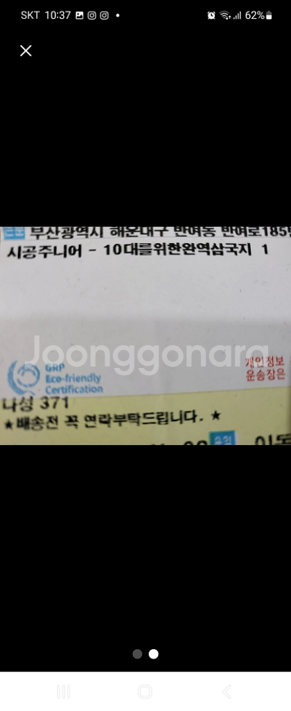 10대를위한완역삼국지 미개봉새상품--1