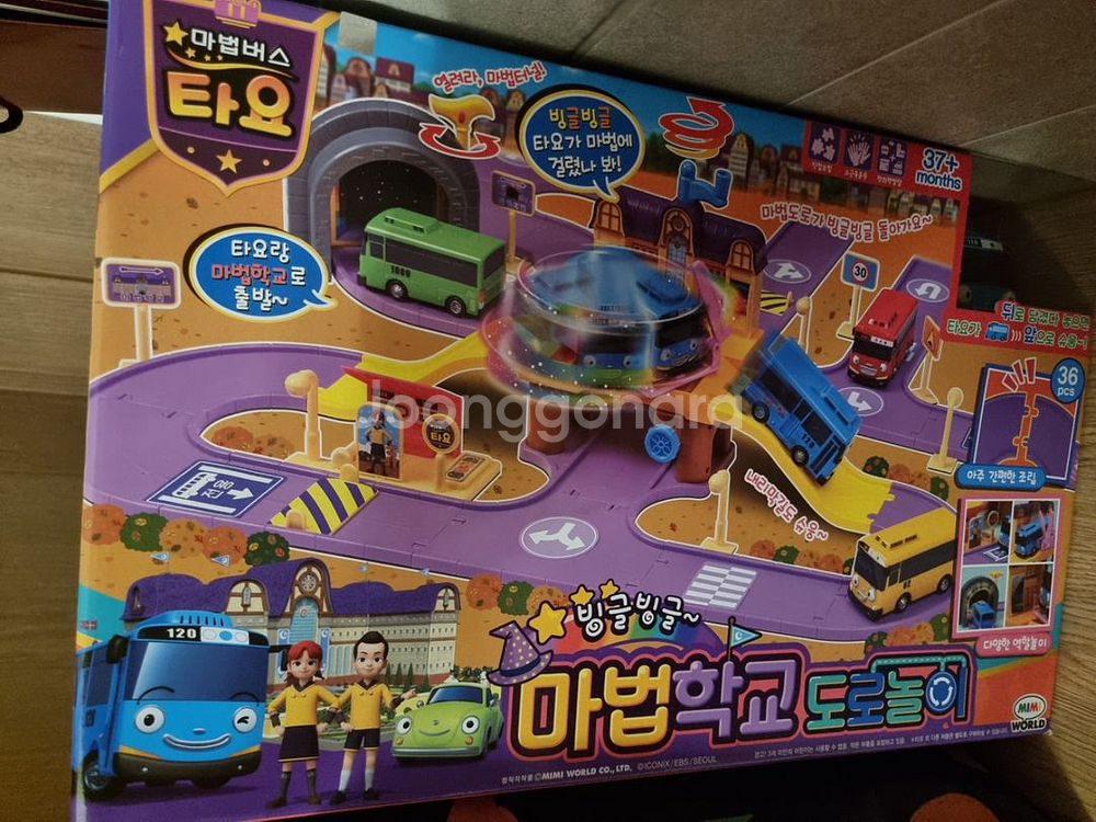 타요 마법학교 도로놀이--0