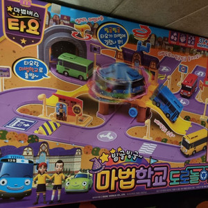 타요 마법학교 도로놀이