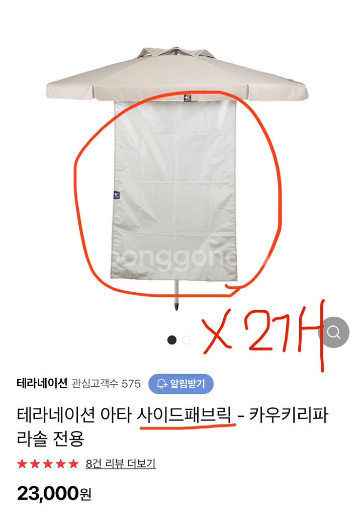 캠핑 테라네이션 파라솔 새거--4