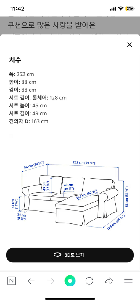 이케아엑토르프 소파--6
