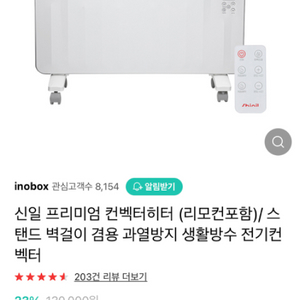 신일 컨벡터 히터