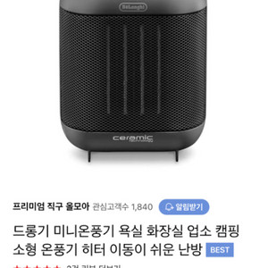 드롱기 미니온풍기