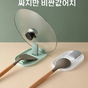 냄비뚜껑 받침대, 국자 수저 수납 새제품